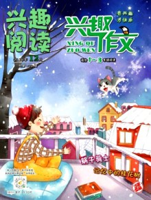 兴趣阅读期刊